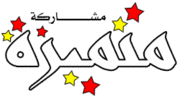 حصريا النجمة بلبة حمدى والنجم تامر شريعة - اغنية جاى بيشكى- توزيع محمد ويوى 864474
