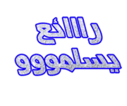 اغنية حكاية عربيه لمطرب جزائرى لصلح بين مصر والجزائر 2010 99171